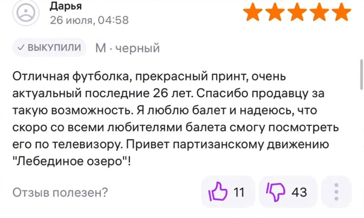 Андрей Медведев: Тему с «Лебединым озером» знаете? Вот этот вот эвфемизм соевой либерды для обозначения «крушения режЫма»? С учетом того, что балет ритуально показывали по ТВ в день смерти Брежнева, Андропова и Черненко, ну... Андрей Медведев: Тему с «Лебединым озером» знаете? Вот этот вот эвфемизм соевой либерды для обозначения «крушения режЫма»? С учетом того, что балет ритуально показывали по ТВ в день смерти Брежнева, Андропова и Черненко, ну...