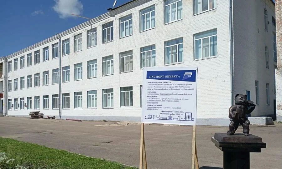 На Орловщине в течение года за 35,6 млн рублей отремонтируют Покровскую школу