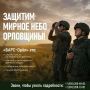 Орловчане продолжают записываться в «БАРС-Орёл», чтобы защитить небо над родным регионом