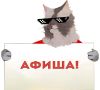 Август в эти выходные, похоже, все-таки вспомнит, что он – Лето! Советую пойти погулять, а куда – выбирайте из афиши