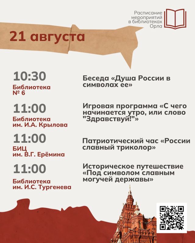 22 августа наша страна отметит День Государственного флага Российской Федерации – праздник, который объединяет поколения и напоминает о важности государственных символов 22 августа наша страна отметит День Государственного флага Российской Федерации – праздник, который объединяет поколения и напоминает о важности государственных символов