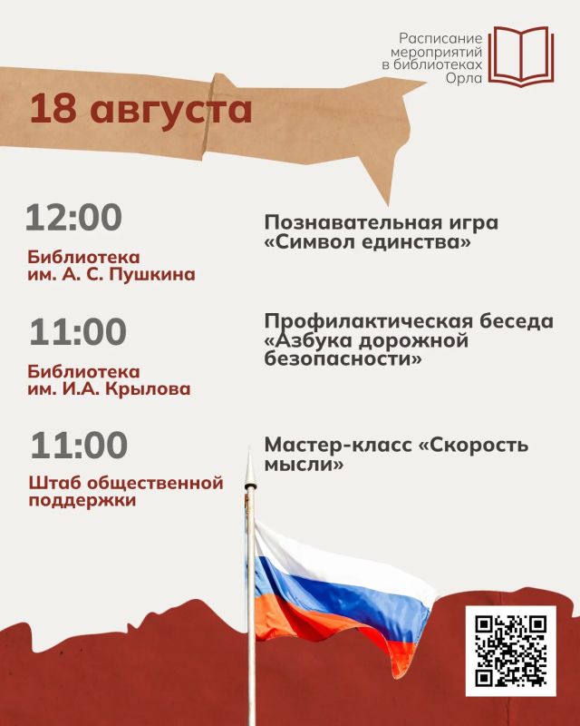 22 августа наша страна отметит День Государственного флага Российской Федерации – праздник, который объединяет поколения и напоминает о важности государственных символов 22 августа наша страна отметит День Государственного флага Российской Федерации – праздник, который объединяет поколения и напоминает о важности государственных символов