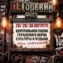 «НеГорький Фест» — три дня настоящего драйва