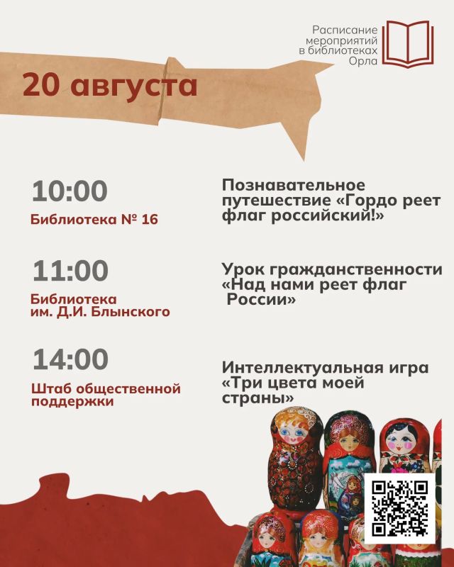 22 августа наша страна отметит День Государственного флага Российской Федерации – праздник, который объединяет поколения и напоминает о важности государственных символов 22 августа наша страна отметит День Государственного флага Российской Федерации – праздник, который объединяет поколения и напоминает о важности государственных символов