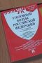 В Орловской области раскрыто убийство: подозреваемый задержан в Крыму и доставлен в Орел