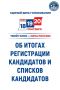 В Единый день голосования 2026 года на территории Орловской области развернется масштабная избирательная кампания