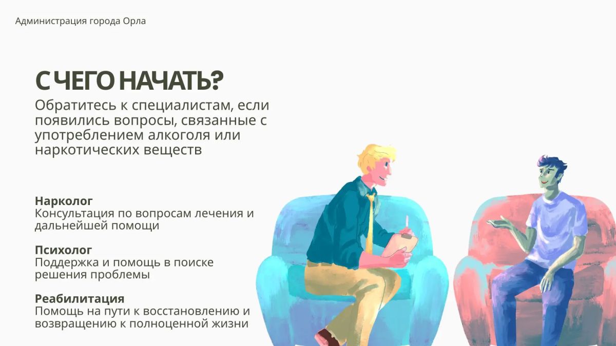 В Орле можно получить консультацию по вопросам лечения и реабилитации В Орле можно получить консультацию по вопросам лечения и реабилитации