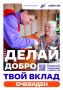 Работа добровольцев, благодаря поддержке государства, стала организованной и приносит больше пользы