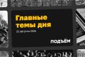 Путин заявил, что никакого перелома от украинских ударов по России не произошло, а попытку нанести России поражение за 40 дней с помощью ударов ракетами и беспилотниками назвал авантюрой