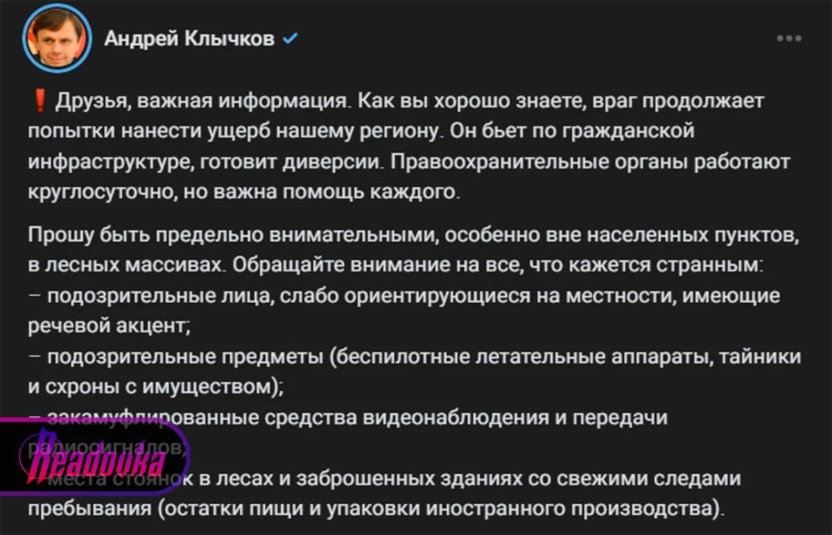Губернатор Орловской области призвал сообщать о подозрительных людях