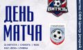 Ливенский «Витязь» стартует во втором этапе первенства СФФ «Центр» по футболу