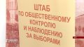 Орловские общественники присоединились к наблюдению за выборами
