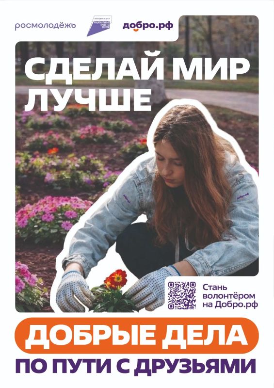 Добро.рф. — это место, где люди, организации и инициативы объединяются, чтобы делать полезное для общества Добро.рф. — это место, где люди, организации и инициативы объединяются, чтобы делать полезное для общества