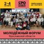 Молодежный форум Ярославской области 2026