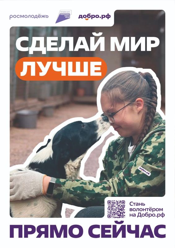 Добро.рф. — это место, где люди, организации и инициативы объединяются, чтобы делать полезное для общества Добро.рф. — это место, где люди, организации и инициативы объединяются, чтобы делать полезное для общества