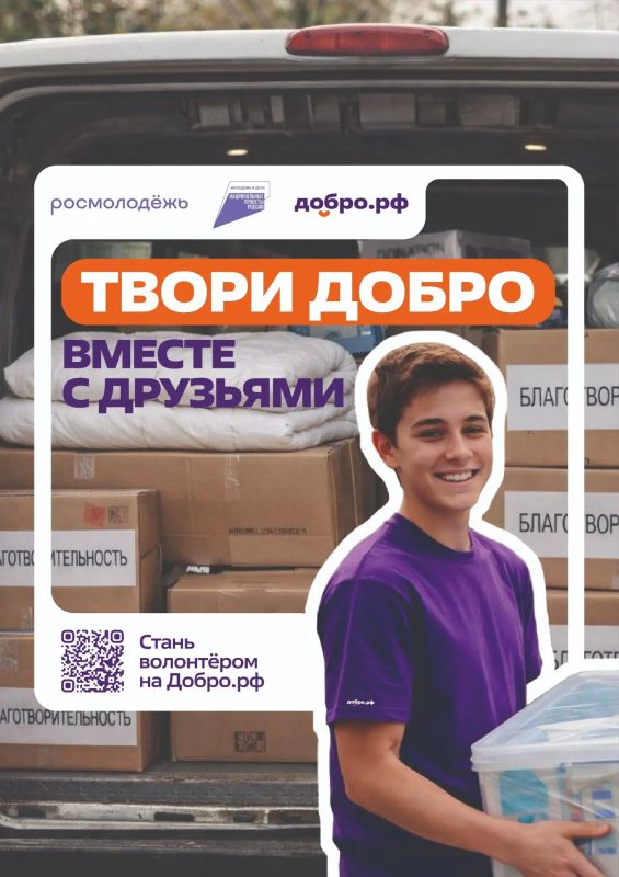 Добро.рф. — это место, где люди, организации и инициативы объединяются, чтобы делать полезное для общества Добро.рф. — это место, где люди, организации и инициативы объединяются, чтобы делать полезное для общества