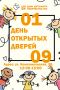 Дом детского творчества №3 приглашает юных орловчан на День открытых дверей