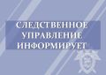 Следственное управление СК России по Орловской области предупреждает об уголовной ответственности за нарушение неприкосновенности частной жизни