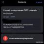 Нашему подписчику удалось успешно оспорить фантомное нарушение ПДД