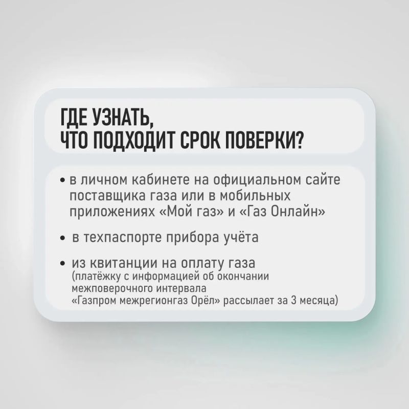 Как узнать, что подходит время поверки газового счётчика? Какой прибор учёта лучше выбрать? Как узнать, что подходит время поверки газового счётчика? Какой прибор учёта лучше выбрать?