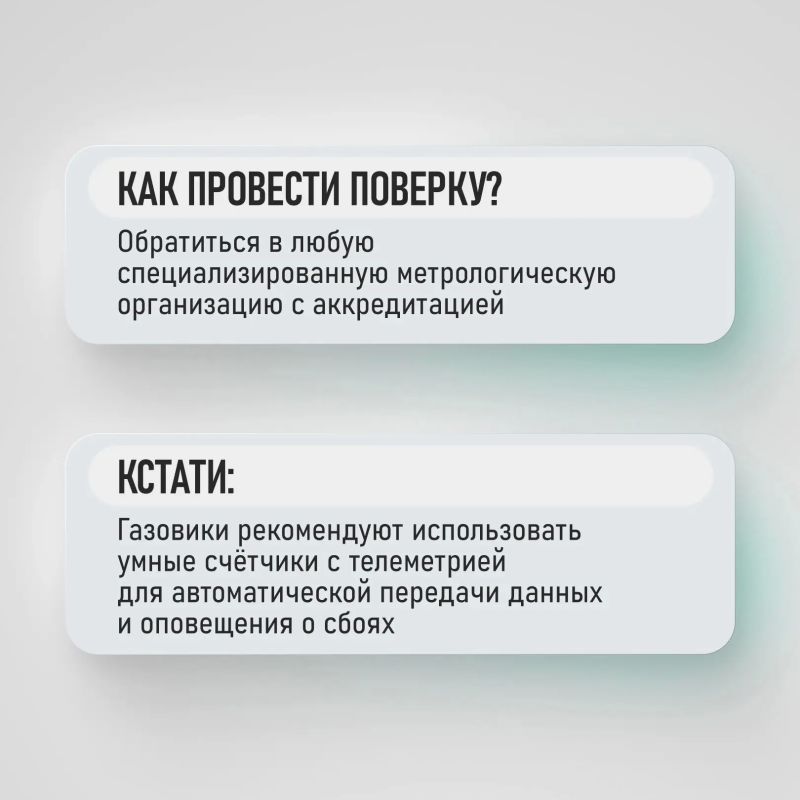 Как узнать, что подходит время поверки газового счётчика? Какой прибор учёта лучше выбрать? Как узнать, что подходит время поверки газового счётчика? Какой прибор учёта лучше выбрать?