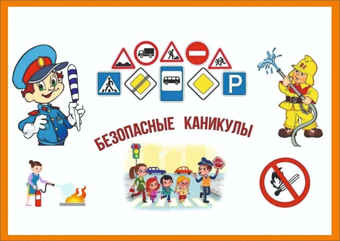 Подводим итоги челленджа "МОИ БЕЗОПАСНЫЕ КАНИКУЛЫ"!!!