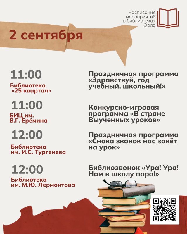 Уже завтра, 1 сентября, школьники Орла вновь сядут за парты, а впереди их ждет новый учебный год и новые открытия Уже завтра, 1 сентября, школьники Орла вновь сядут за парты, а впереди их ждет новый учебный год и новые открытия