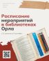 Уже завтра, 1 сентября, школьники Орла вновь сядут за парты, а впереди их ждет новый учебный год и новые открытия