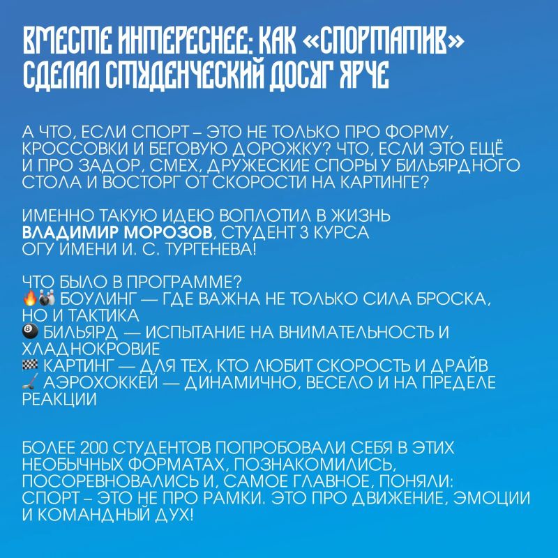 В 2025 году Владимир Морозов выиграл конкурс Росмолодёжь.Гранты и получил 402 429 рублей на реализацию проекта «Серия турниров спортивных игр «Спортатив» В 2025 году Владимир Морозов выиграл конкурс Росмолодёжь.Гранты и получил 402 429 рублей на реализацию проекта «Серия турниров спортивных игр «Спортатив»