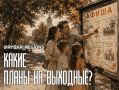 ����� ������������. ���� ������� � ������������ 5 � 6 �������� 2026 ����