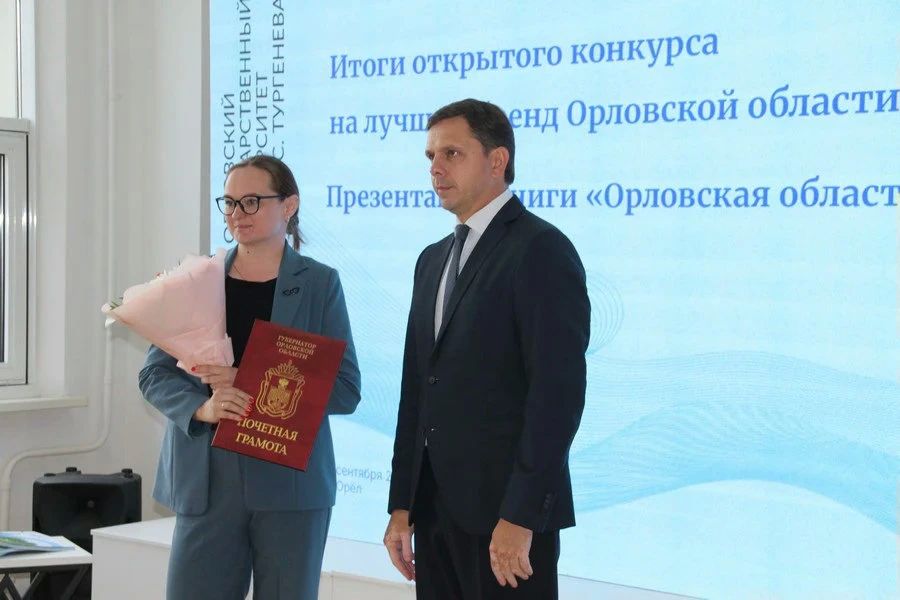 В Орле подвели итоги открытого конкурса на лучший бренд региона В Орле подвели итоги открытого конкурса на лучший бренд региона