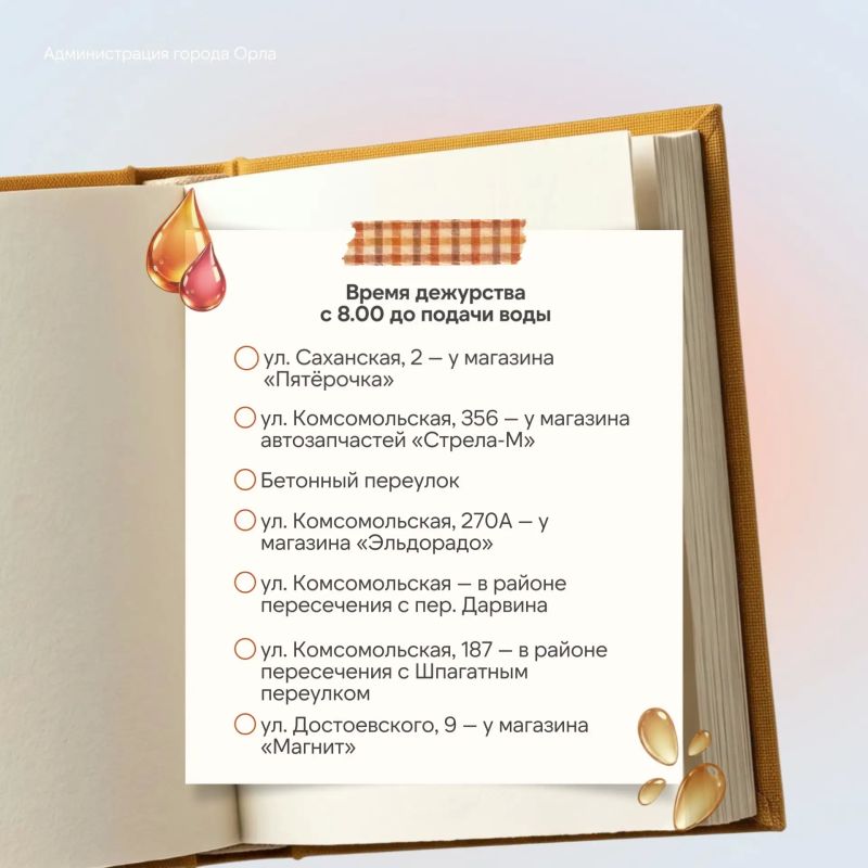 «Орёлводоканал» напоминает о предстоящем ограничении водоснабжения части Заводского района «Орёлводоканал» напоминает о предстоящем ограничении водоснабжения части Заводского района