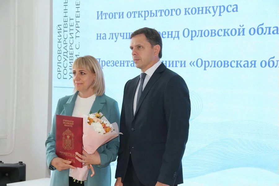 В Орле подвели итоги открытого конкурса на лучший бренд региона В Орле подвели итоги открытого конкурса на лучший бренд региона