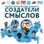 Молодёжь Орла приглашают стать «Создателями смыслов»