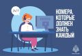 А ты помнишь номера экстренных служб