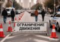 Изза ярмарки "СЕПТЕМБЕР ФЕСТ" в Орле ограничат движение и стоянку транспорта