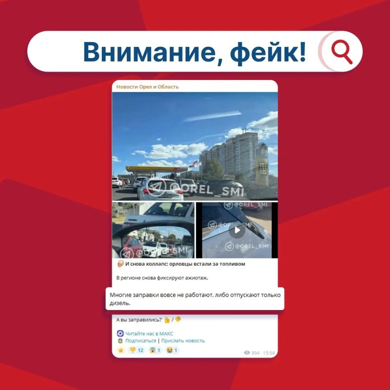 В соцсетях вновь распространяют слухи о дефиците топлива в Орловской области