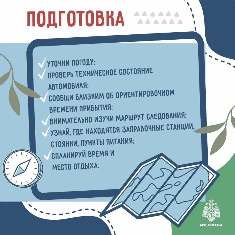 Отправляешься в дорогу? Проверь себя перед стартом Отправляешься в дорогу? Проверь себя перед стартом