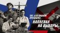 Сделай свой выбор 18, 19 и 20 сентября в Единый день голосования
