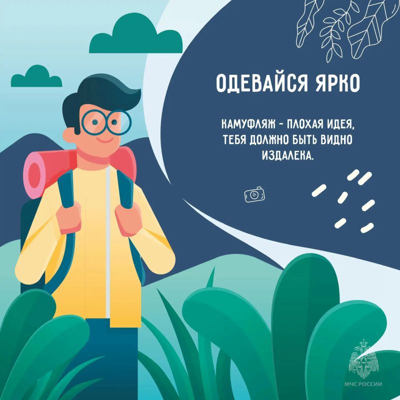 В лес - безопасно. Осень - это время для походов, сбора ягод и грибов, но лес коварен, заблудиться в нём легко В лес - безопасно. Осень - это время для походов, сбора ягод и грибов, но лес коварен, заблудиться в нём легко