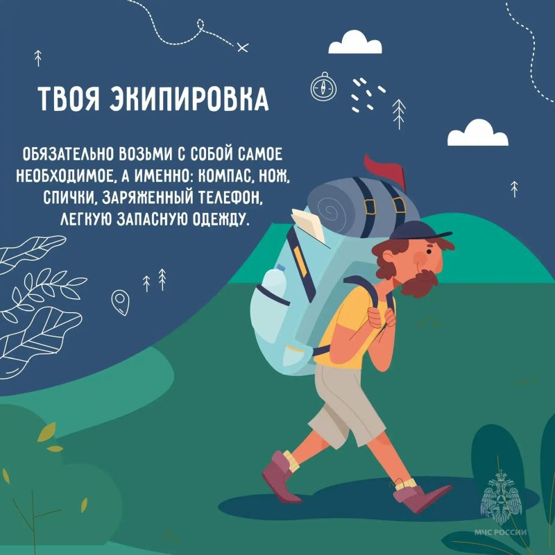 В лес - безопасно. Осень - это время для походов, сбора ягод и грибов, но лес коварен, заблудиться в нём легко В лес - безопасно. Осень - это время для походов, сбора ягод и грибов, но лес коварен, заблудиться в нём легко
