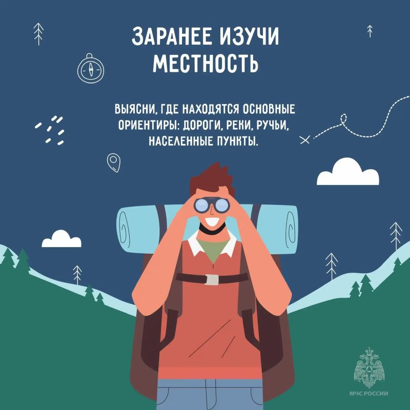 В лес - безопасно. Осень - это время для походов, сбора ягод и грибов, но лес коварен, заблудиться в нём легко В лес - безопасно. Осень - это время для походов, сбора ягод и грибов, но лес коварен, заблудиться в нём легко