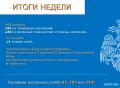Орловские пожарные и спасатели публикуют итоги работы за неделю