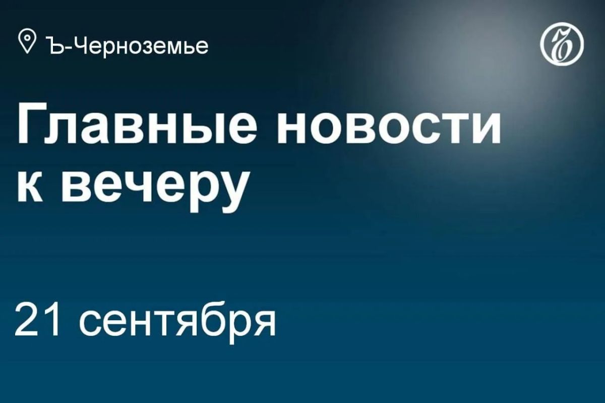 «Единая Россия» получила больше 72% голосов на выборах в Воронежской области