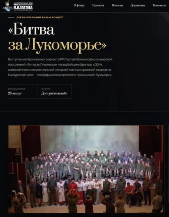 Благотворительный фонд имени М.И. Платова выпустил документальный фильм «Битва за Лукоморье» Благотворительный фонд имени М.И. Платова выпустил документальный фильм «Битва за Лукоморье»