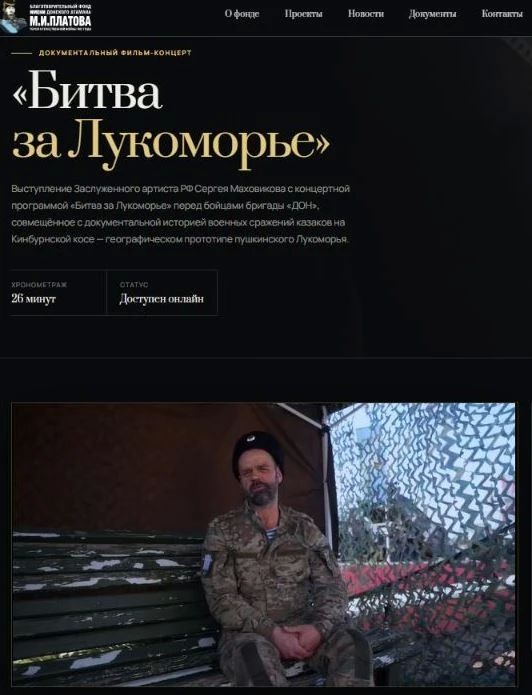 Благотворительный фонд имени М.И. Платова выпустил документальный фильм «Битва за Лукоморье» Благотворительный фонд имени М.И. Платова выпустил документальный фильм «Битва за Лукоморье»