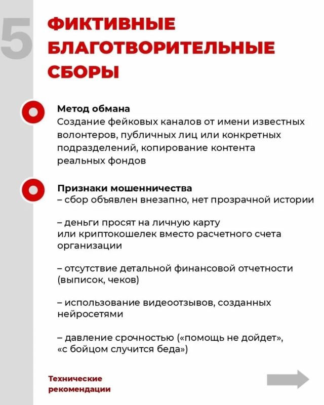 Не дать мошенникам воспользоваться доверием: памятка для участников СВО и их семей Не дать мошенникам воспользоваться доверием: памятка для участников СВО и их семей
