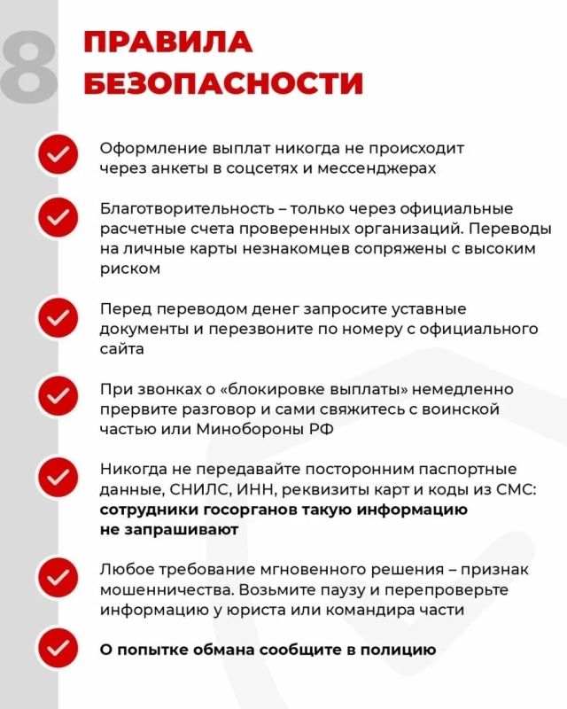 Не дать мошенникам воспользоваться доверием: памятка для участников СВО и их семей Не дать мошенникам воспользоваться доверием: памятка для участников СВО и их семей