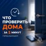 Выходя из дома, мы проверяем, взяли ли ключи и телефон, но есть еще кое-что важное
