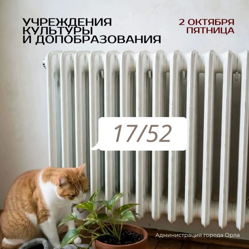 Результаты второго дня отопительного сезона — в карточках Результаты второго дня отопительного сезона — в карточках